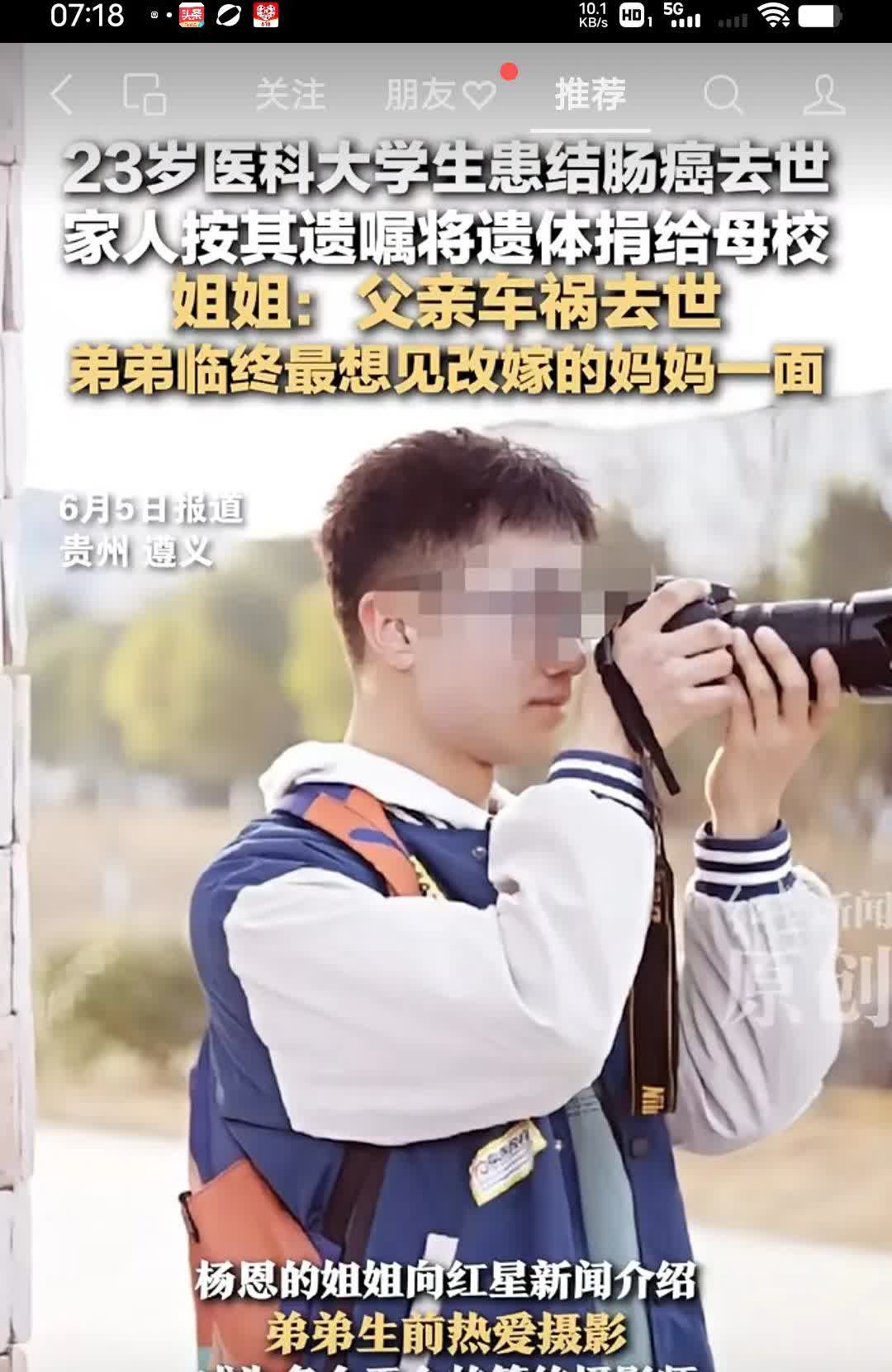 你能信吗？你会信吗？23岁贵州遵义医科大学生杨恩结肠癌去世，捐献遗体给母校。
