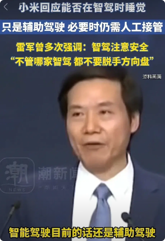 开小米智驾的三个女孩其实是可以避免不出事的。

雷军早前多次说过：

智驾是辅助