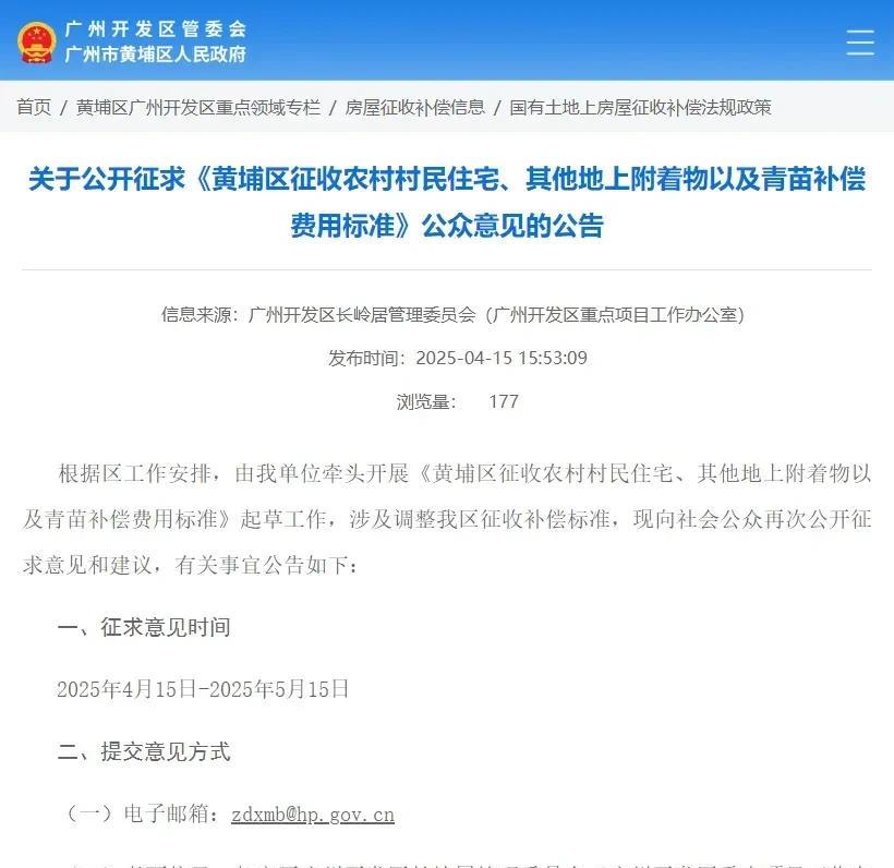 事关拆补，黄埔村民看过来，看看你的房子值哪个价？
黄埔就征收农村村民住宅补偿标准
