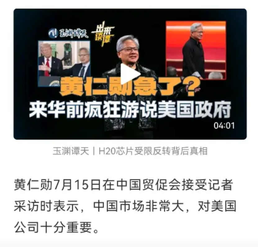 美国太卑劣下作！英伟达刚刚被曝恢复供华的阉割版H20芯片存在“追踪定位、远程关闭