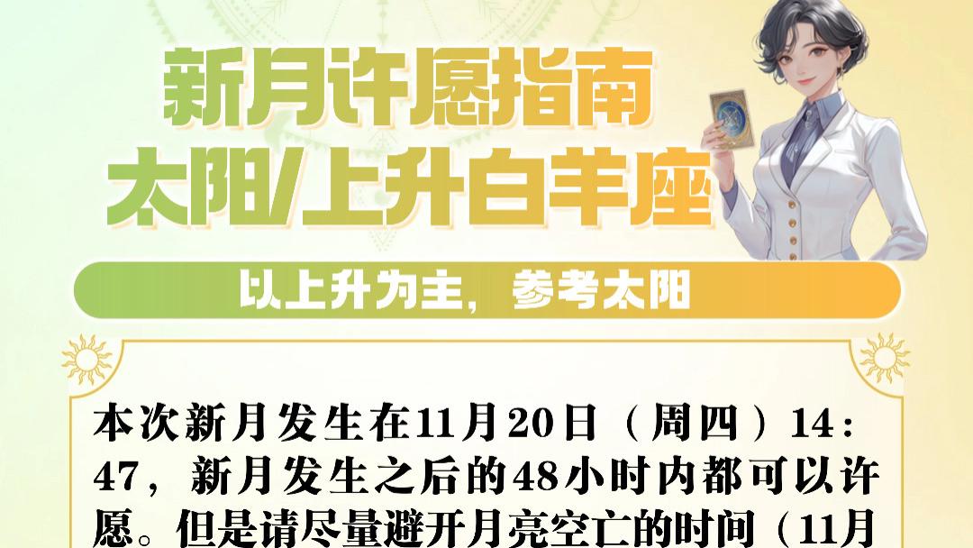 【新月许愿】天蝎座新月十二星座许愿指南——年末许愿冲刺时刻