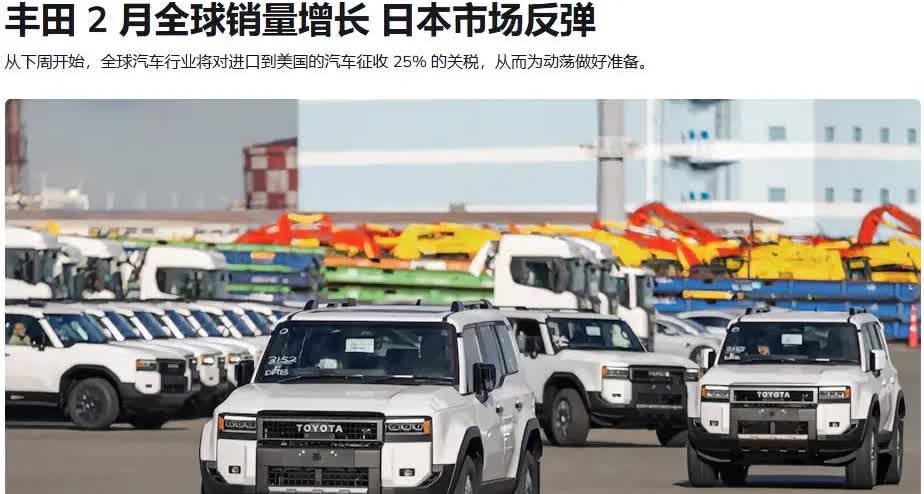 呕吼！丰田销量又增长了
这不2月份的数据出来了，丰田销量不降反升，全球销量同比