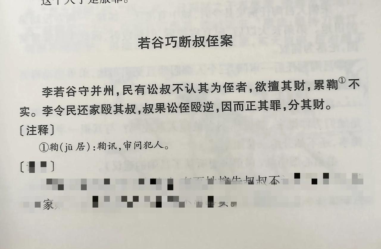 宋代，李若谷镇守并州时，有个百姓到官衙控告叔叔不认他为侄子，欲霸占全部家财。虽然