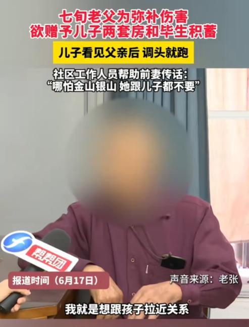 40年不认亲儿子，福建福州一78岁老汉突然捧着两套房求相认！没想到儿子转身就跑：