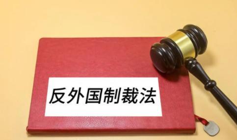 国家动真格了！新规定说得很清楚：谁要是按外国的判决对付中国，马上会被收拾。银行账