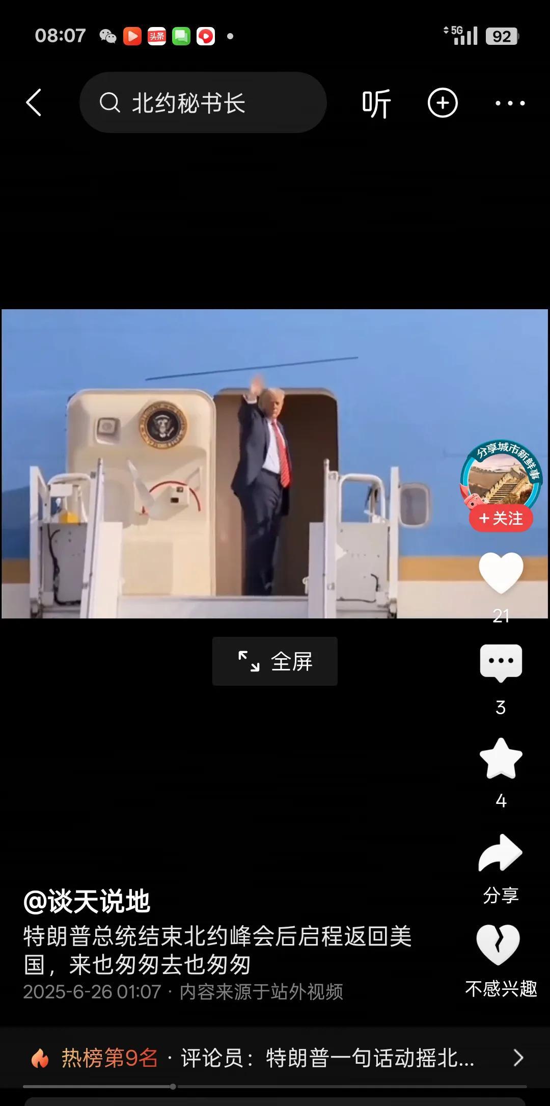 来也匆匆，去也匆匆，两峰会啥都不是！
          北约峰会刚结束，特朗普