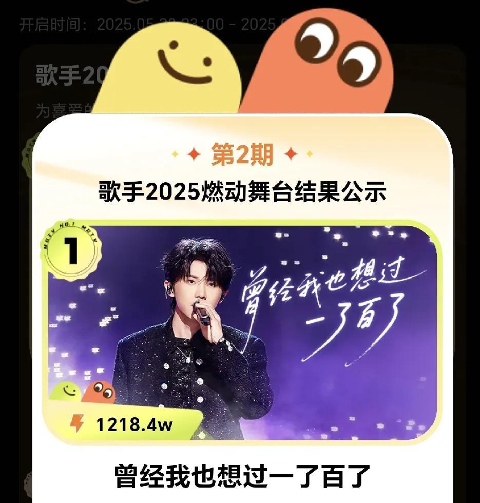 今年的歌手节目组有没有预料到马嘉祺的加入会产生什么后果？
现在马嘉祺连续两场燃力