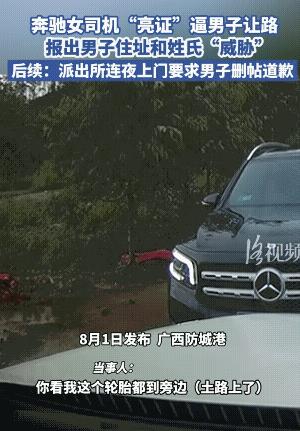 防城港的派出所，牛嘛，男的遭威胁，还要向奔驰女道歉，谁给你们的黑心权力，作为民警