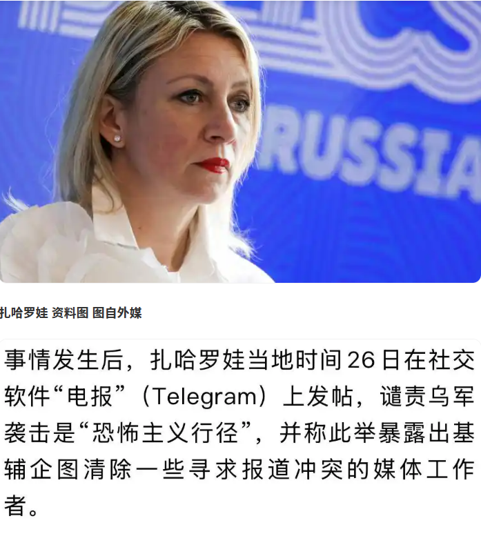突发！中国记者在俄罗斯遭遇乌克兰无人机袭击。