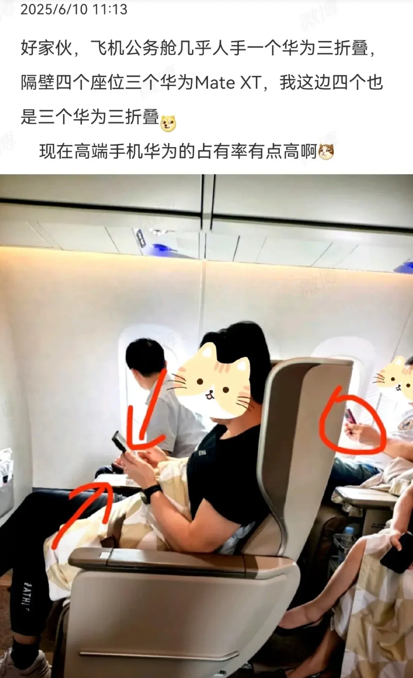 飞机公务舱几乎人手一台华为三折屏，一个公务舱几乎都在用华为产品。

这就知道使用