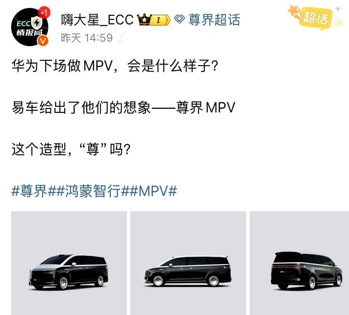 华子肯定会涌入MPV市场，不出意外的话，鸿蒙智行旗下首款MPV大概率会花落尊界家