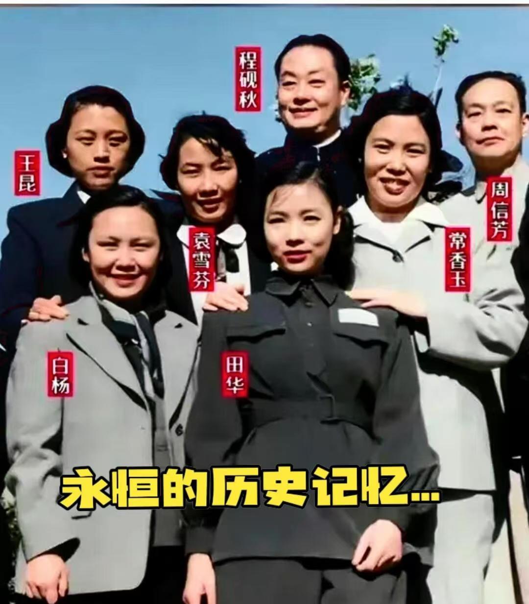 这张照片拍摄于上世纪五十年代，是全国第二次文代会期间七位明星代表的合影留念。
他