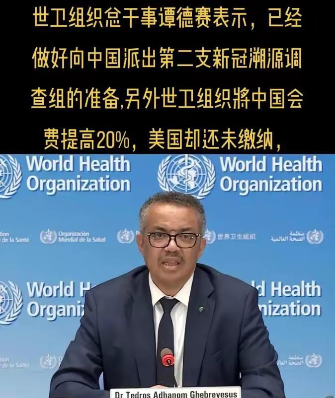 世卫组织又来了！这回矛头直指中国！
世卫组织总干事谭德塞近日表示，准备再次向中国