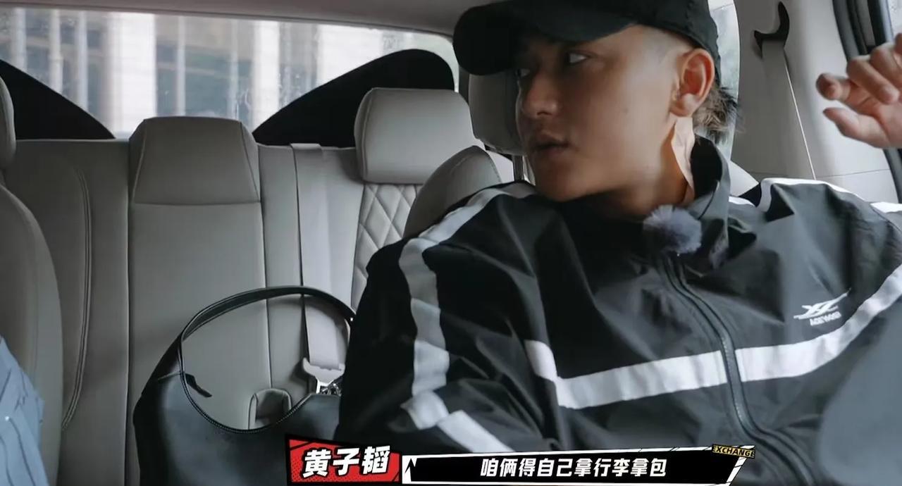 黄子韬吐槽徐艺洋带的行李多，徐艺洋马上就反击“一个半是你的，一个半是我的，怎么了