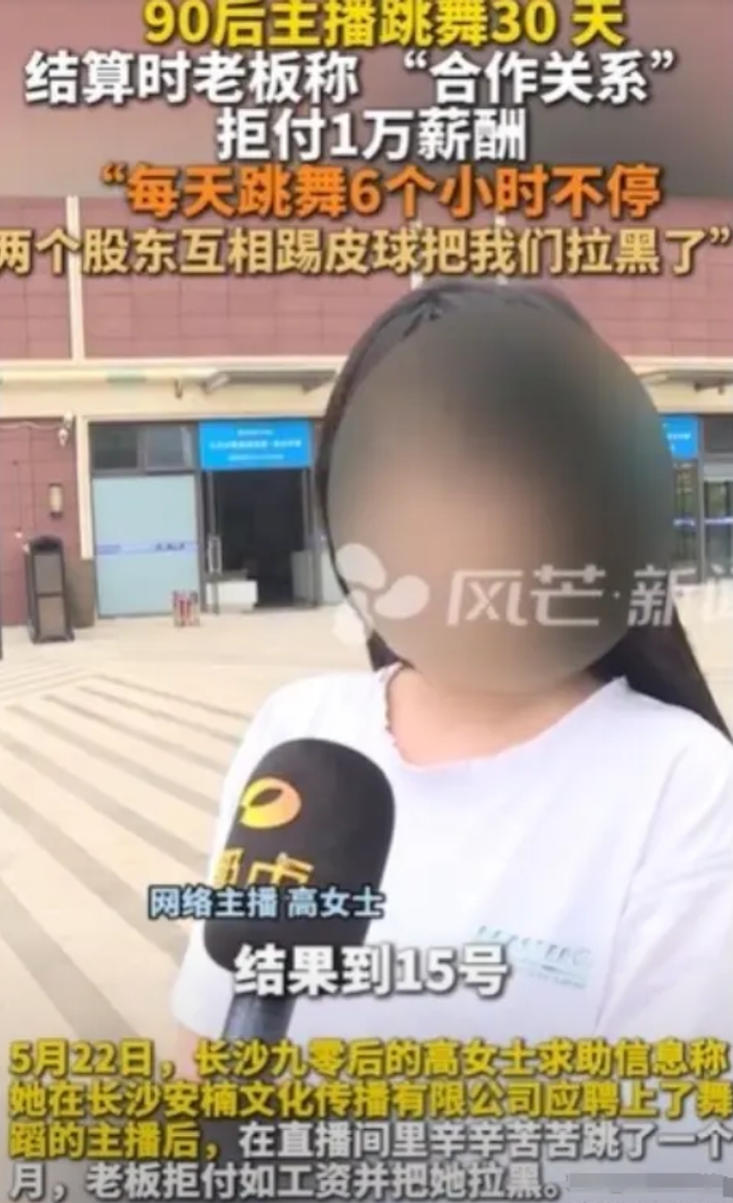 “有没有良心！”5月22日，湖南长沙，女子应聘跳舞，一天跳6个小时，没有签合同，
