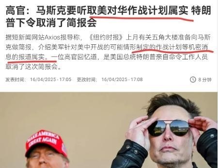 惊人消息，果然是真的！



美官员表示，美国有对华作战计划！



4月16日