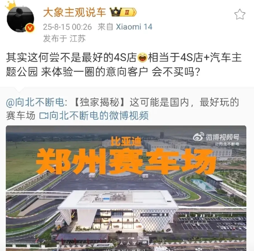 比亚迪又开先河了，自行建造了赛车场。

这次博主“大象主观说车”说得还是有些道理