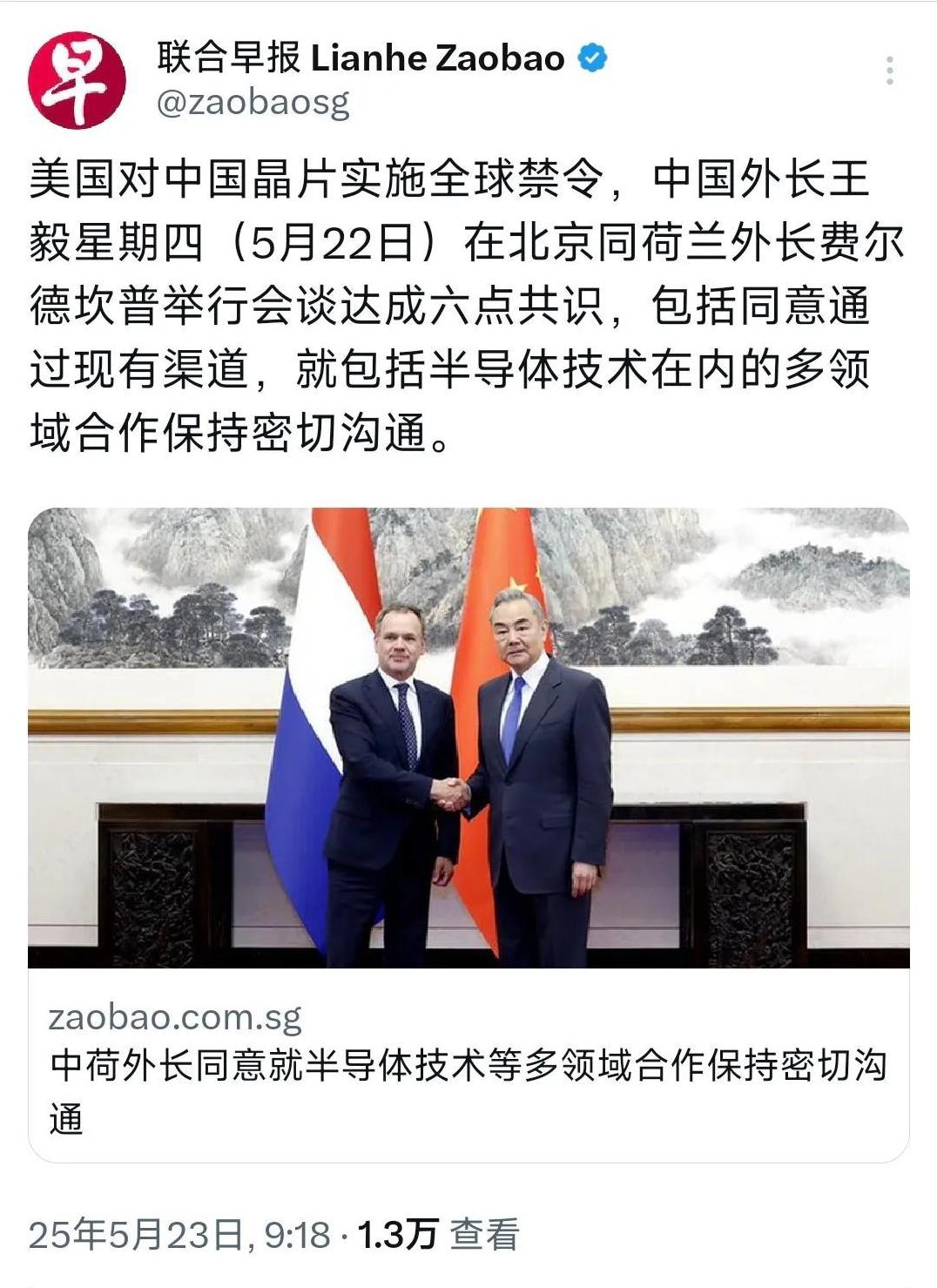 外媒今天（5月23日）报道；“美国对中国晶片实施全球禁令，中国外长王毅星期四（5