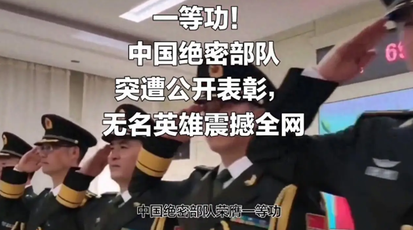 一等功！中国绝密部队突遭公开表彰，无名英雄震撼全网

8 月 1 日，63920
