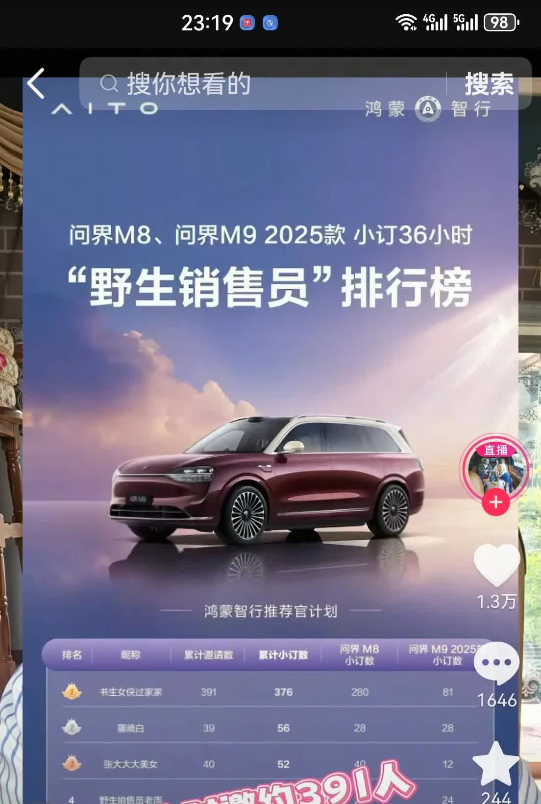 那个不到48小时卖出了376台问界的华为野生销售，终于惊动了余承东。
不仅关注