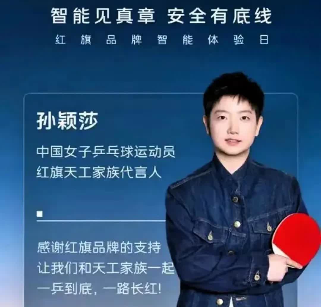 红旗天工06孙颖莎同款车那可真是惊艳得很呢。
它的空间特别实用，尺寸是4790