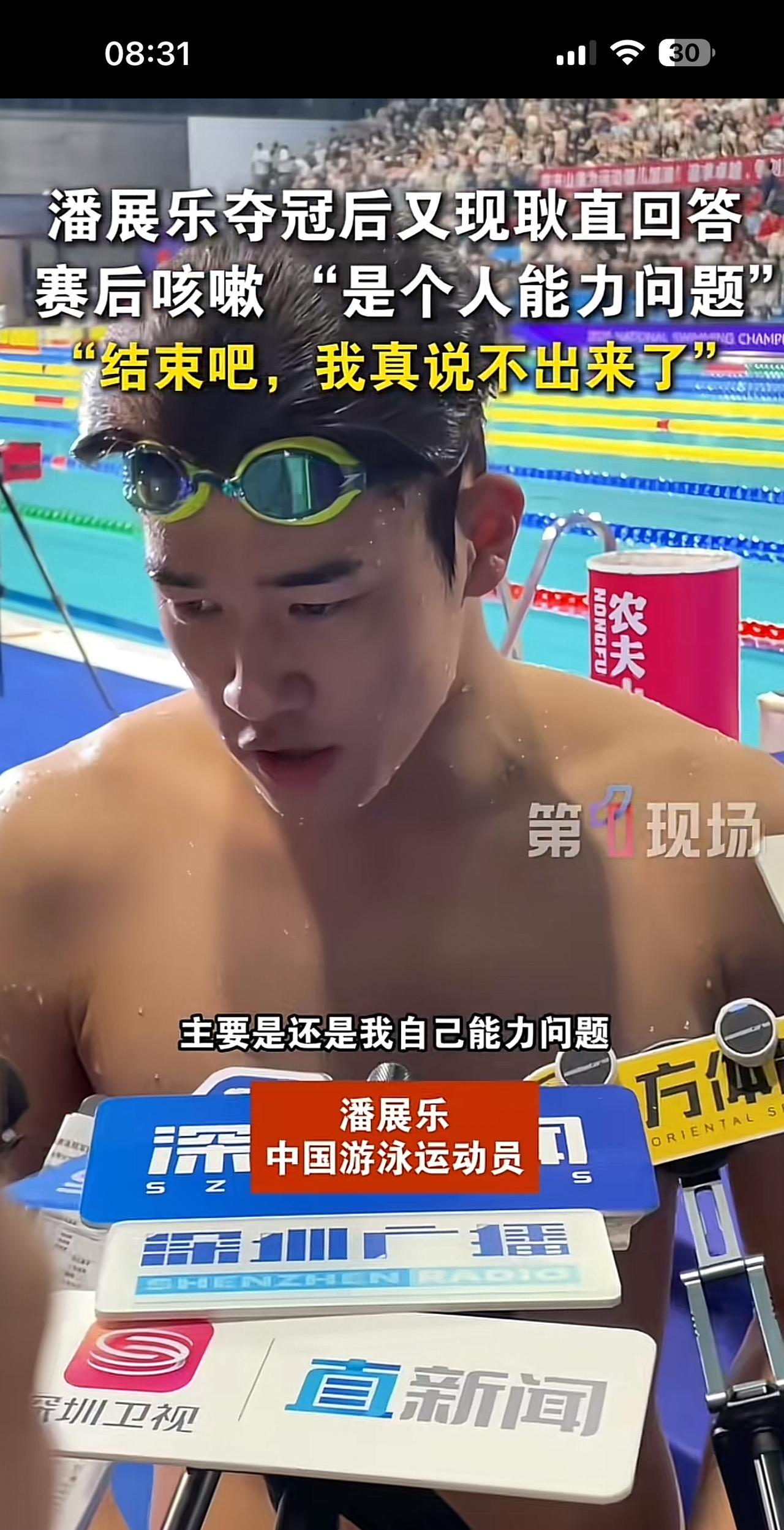 潘展乐再次“打脸”记者：网友纷纷暗“爽”！
事情是这样的：
潘展乐夺冠了，但是 