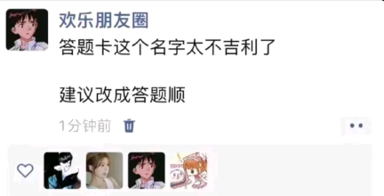 建议改成答题顺