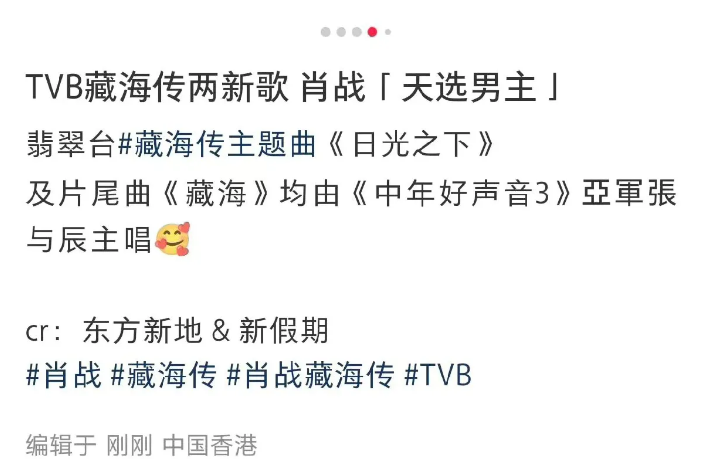 肖战的作品又有好消息！！
《藏海传》明晚9点半起要在TVB开播了，翡翠台真的好重