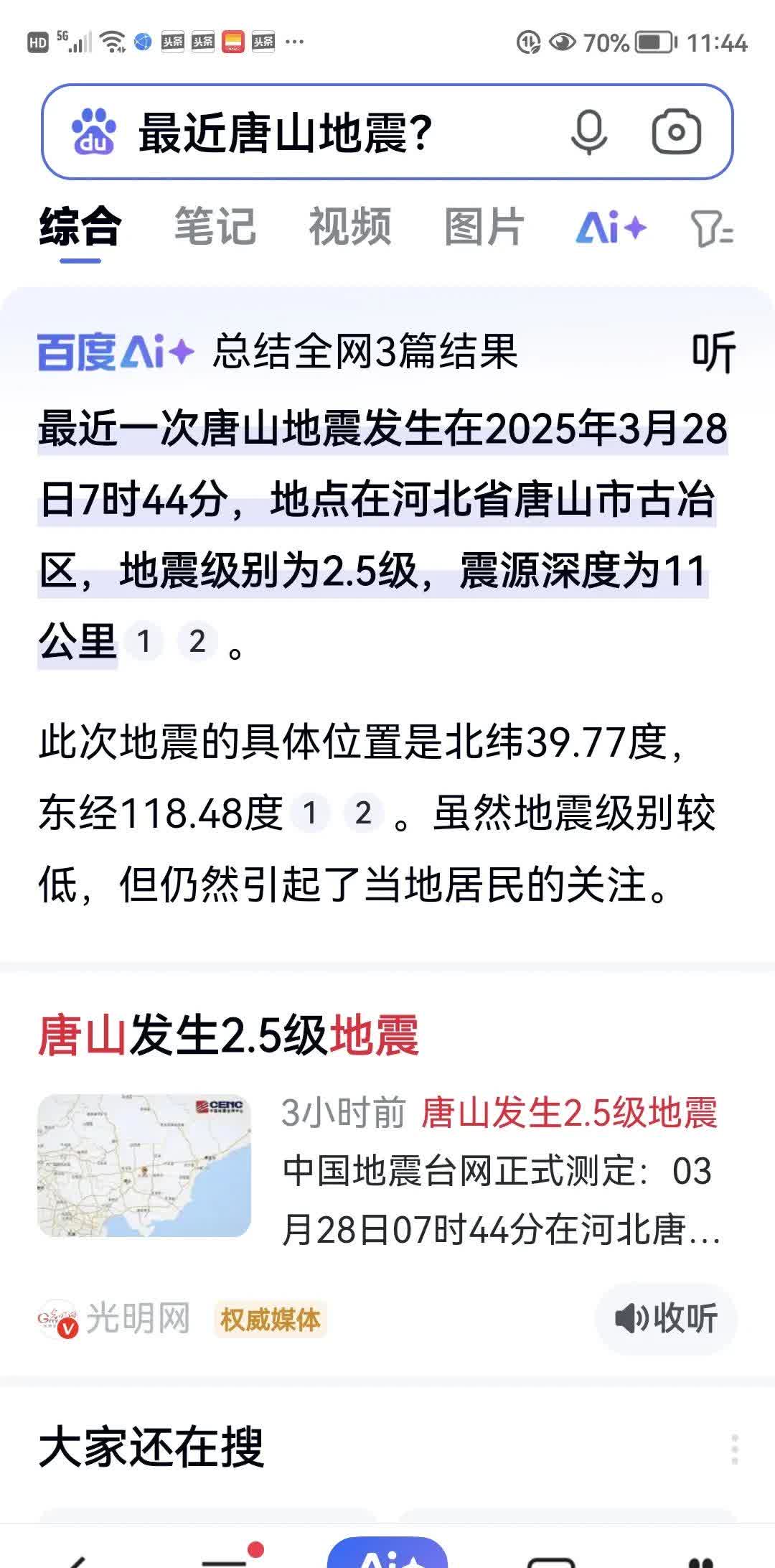 《地震，太可怕了！》

近来，小型地震频发，
3月14日16时16分，唐山