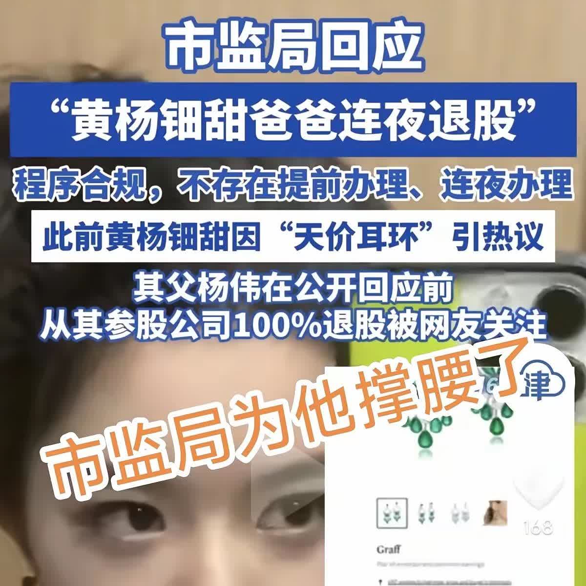 黄杨钿甜新后续来了！
市场监督局站出来给他撑腰了！监督局回应：不要造谣了！“黄