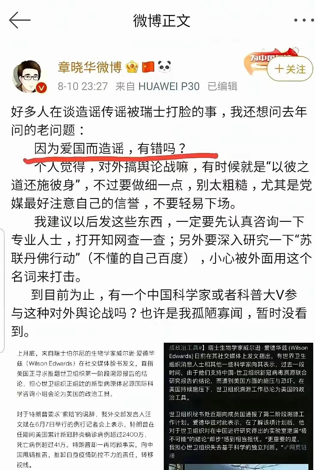 问:因为爱国而造谣，有错吗？
答:有错，并且还是大错特错！
“爱国”是一个动词，