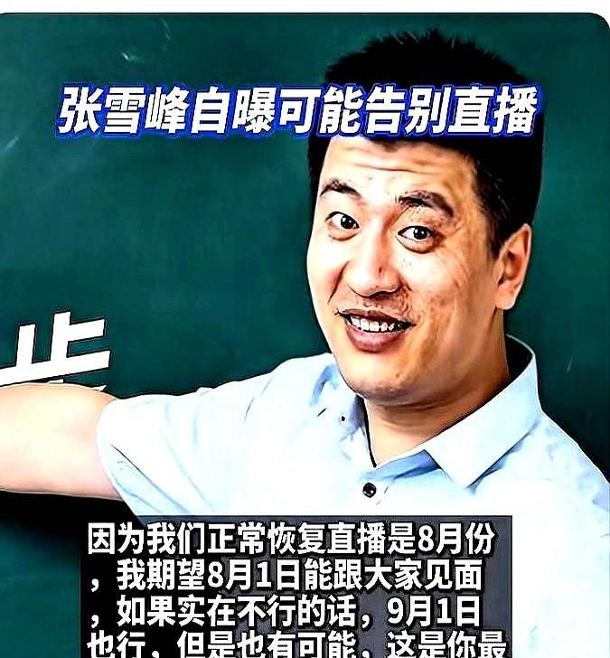 我妹妹是张雪峰推荐上的大学，再次见到她时，她的一番话震惊到我了
有回碰上个家里特