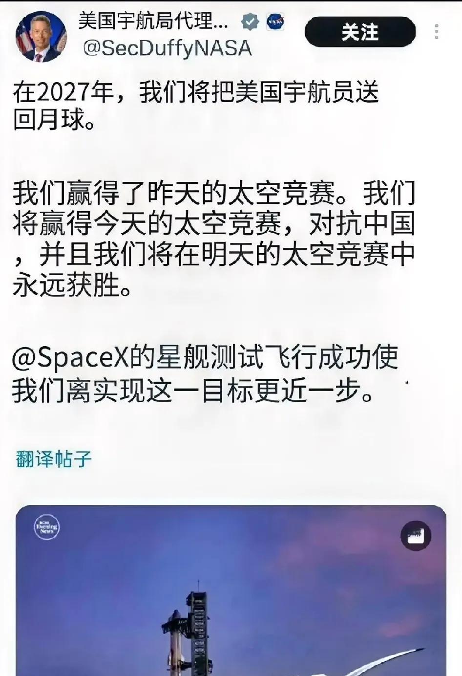 美国局长2027年要重返月球！
美国NASA代理局长发帖宣布“2027年美国宇航