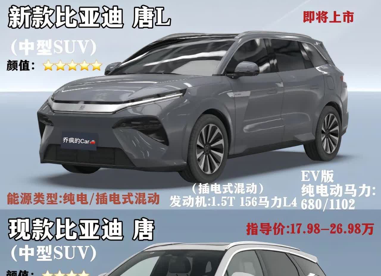 比亚迪唐L 3月17号开启预售！搭载e平台技术｜兆瓦闪充 油电同速以上三图看看新