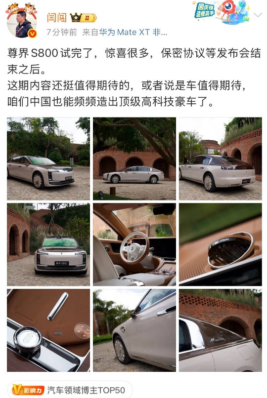 评价很高：某汽车博主已完成尊界测试，觉得这个价格很值！
尊界实力雄厚，一下子邀请