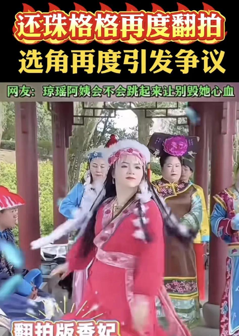 这叫选角吗？
这种大饼脸，水桶腰，舞起来像鲁智深准备拔杨柳树的女壮士……，这种人