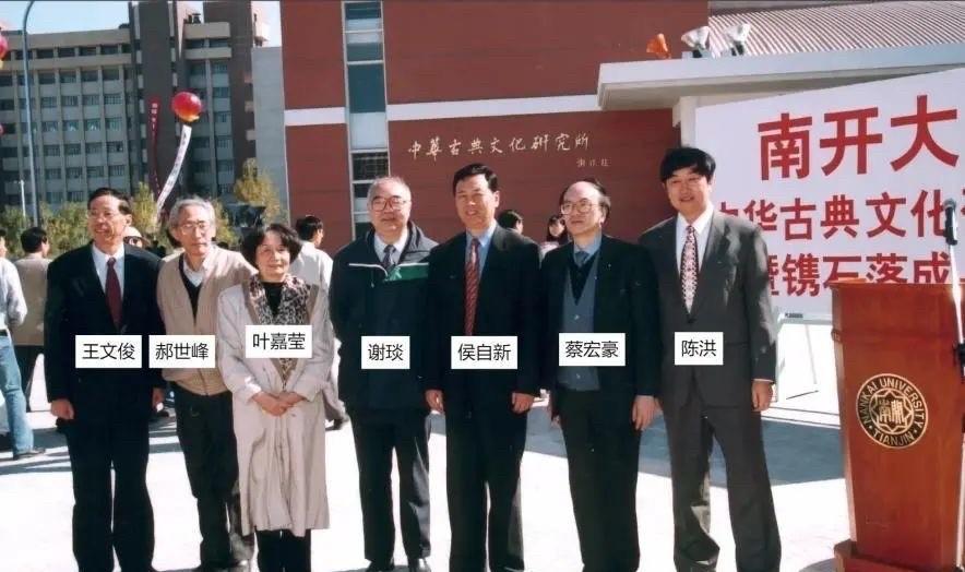 1999年，叶嘉莹在中华古典文化研究所落成仪式和嘉宾的合影#新锐创作者成长计划#