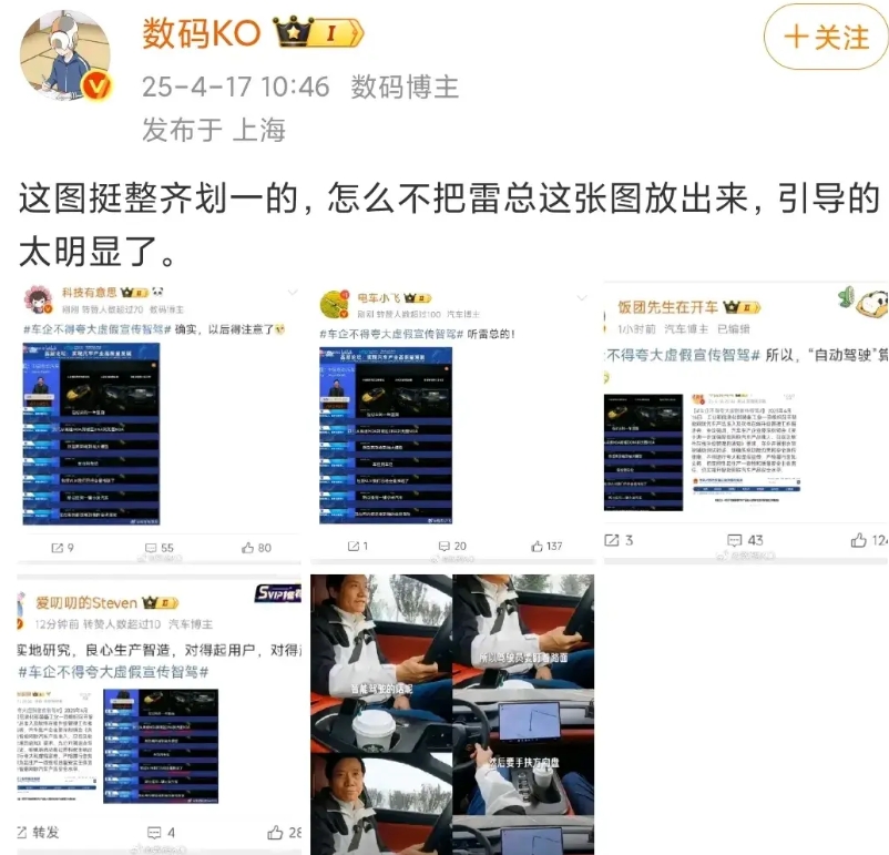 有博主发现，某些群体开始攻击雷军在电动车百人会上的发言，试图把夸张营销的帽子扣在