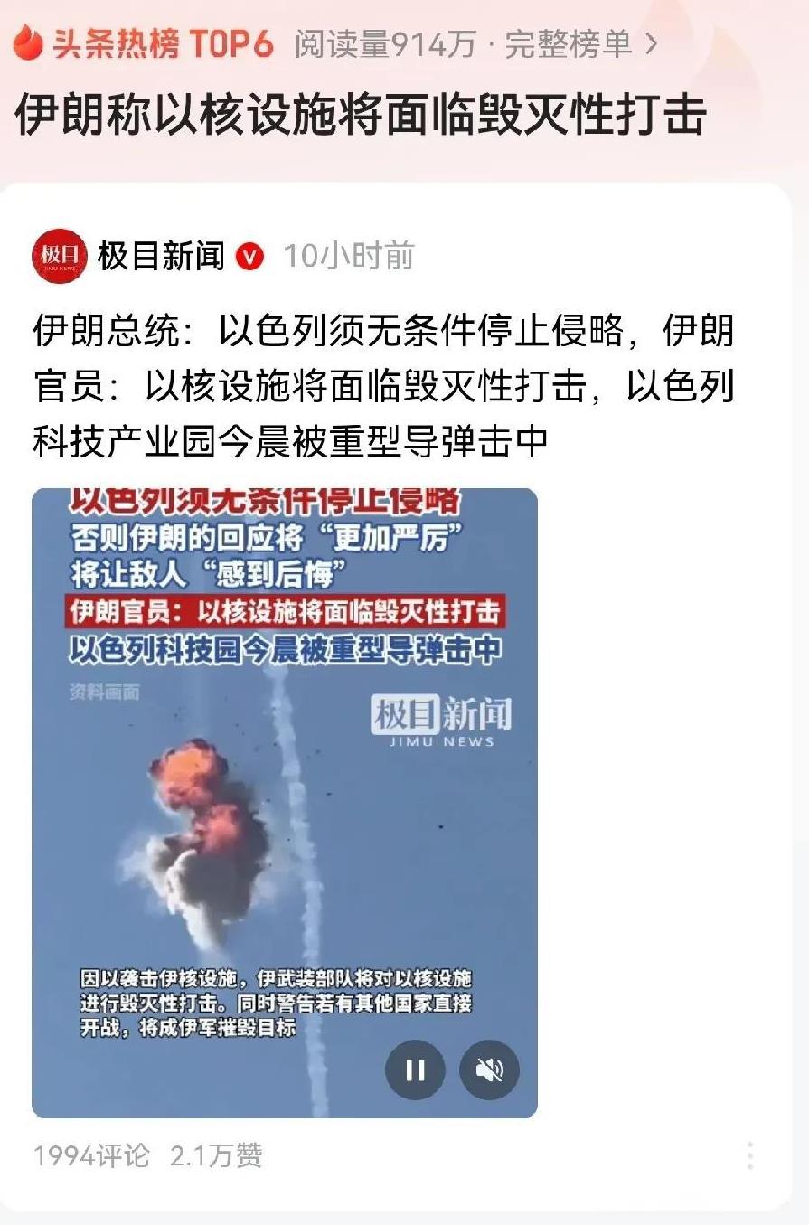 #伊朗总统称以色列须无条件停止侵略#伊朗总统一改之前求和的态度，改称要求以色列无