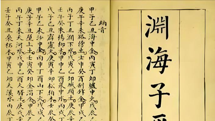 命理格局——职业篇