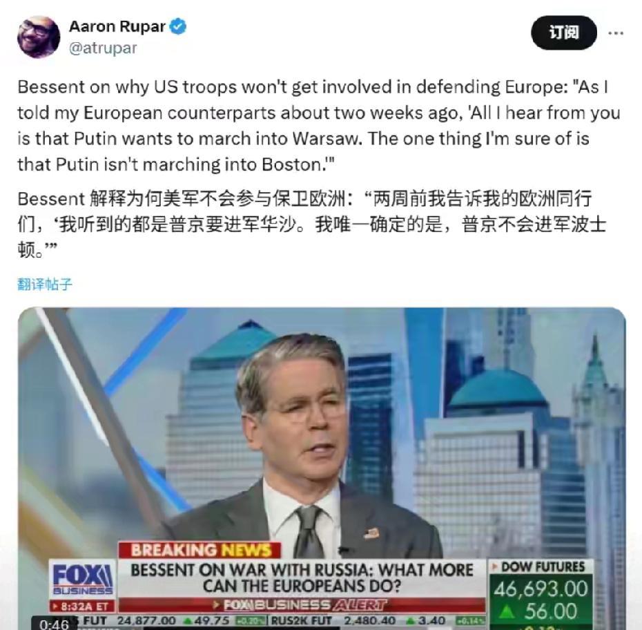美军会不会保护欧洲？美财长亮明态度：只要不打波士顿，闪击华沙又和美军有什么关系