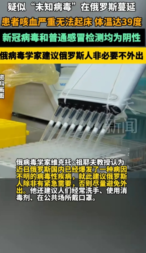 俄罗斯病毒学家建议俄罗斯人非必要不要外出！到底怎么回事？

根据俄罗斯媒体3月3