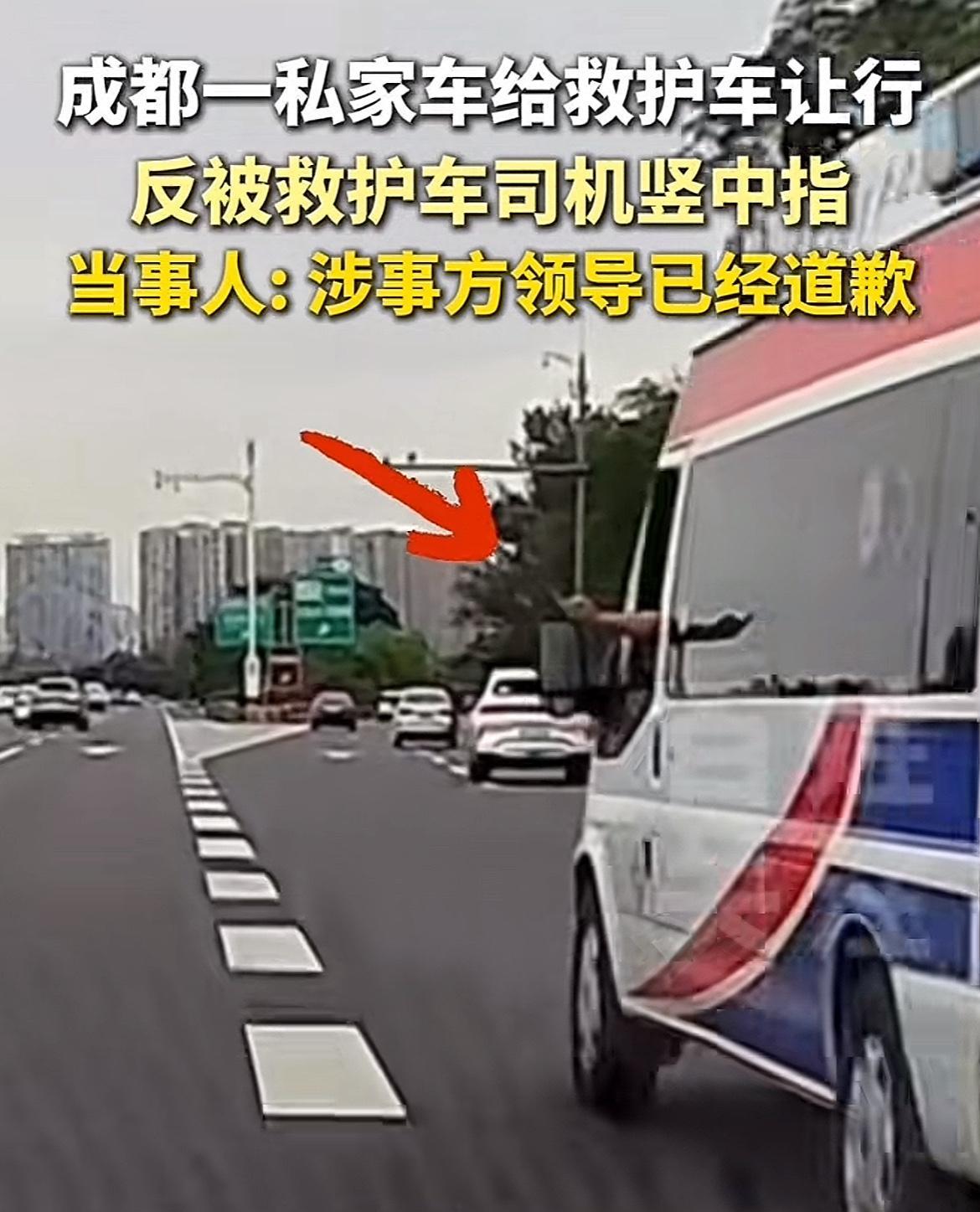 我预计成都这位好心的司机，以后再遇上救护车，肯定也不会让行了！
6月2日傍晚，成