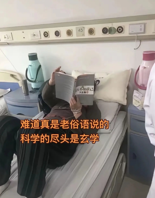 护士查房的时候发现病人正在看书自学，仔细一看让我们苦笑不得