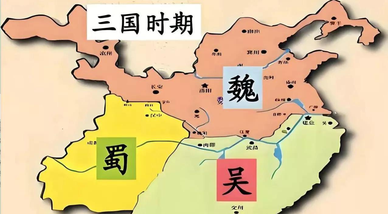 邓艾、钟会，错就错在把蜀国真灭了，可谓聪明一世糊涂一时。可就这一时糊涂，不但把自