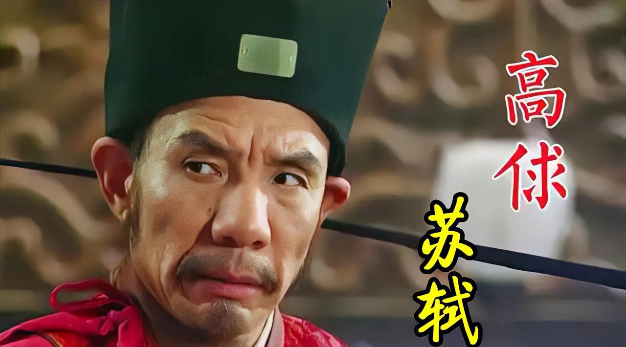 高俅和苏轼不得不说的关系
高俅是个坏蛋，大坏蛋，但是他对前老板苏轼真不错，苏轼经
