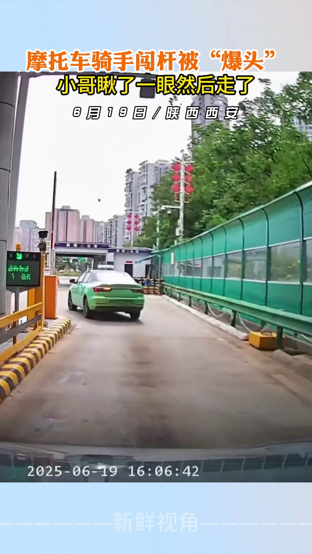 摩托车骑手闯杆被“爆头” 小哥瞅了一眼然后走了