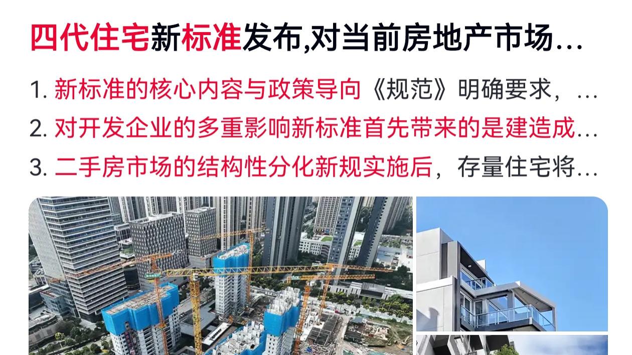 一篇文章讲清楚“第X代住宅”是怎么来的！