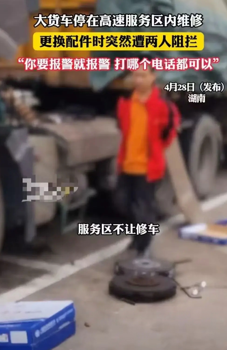 近日某网友公开爆料。湖南省官庄高速服务区里不让修车！
该网友说，自己的大货车在服