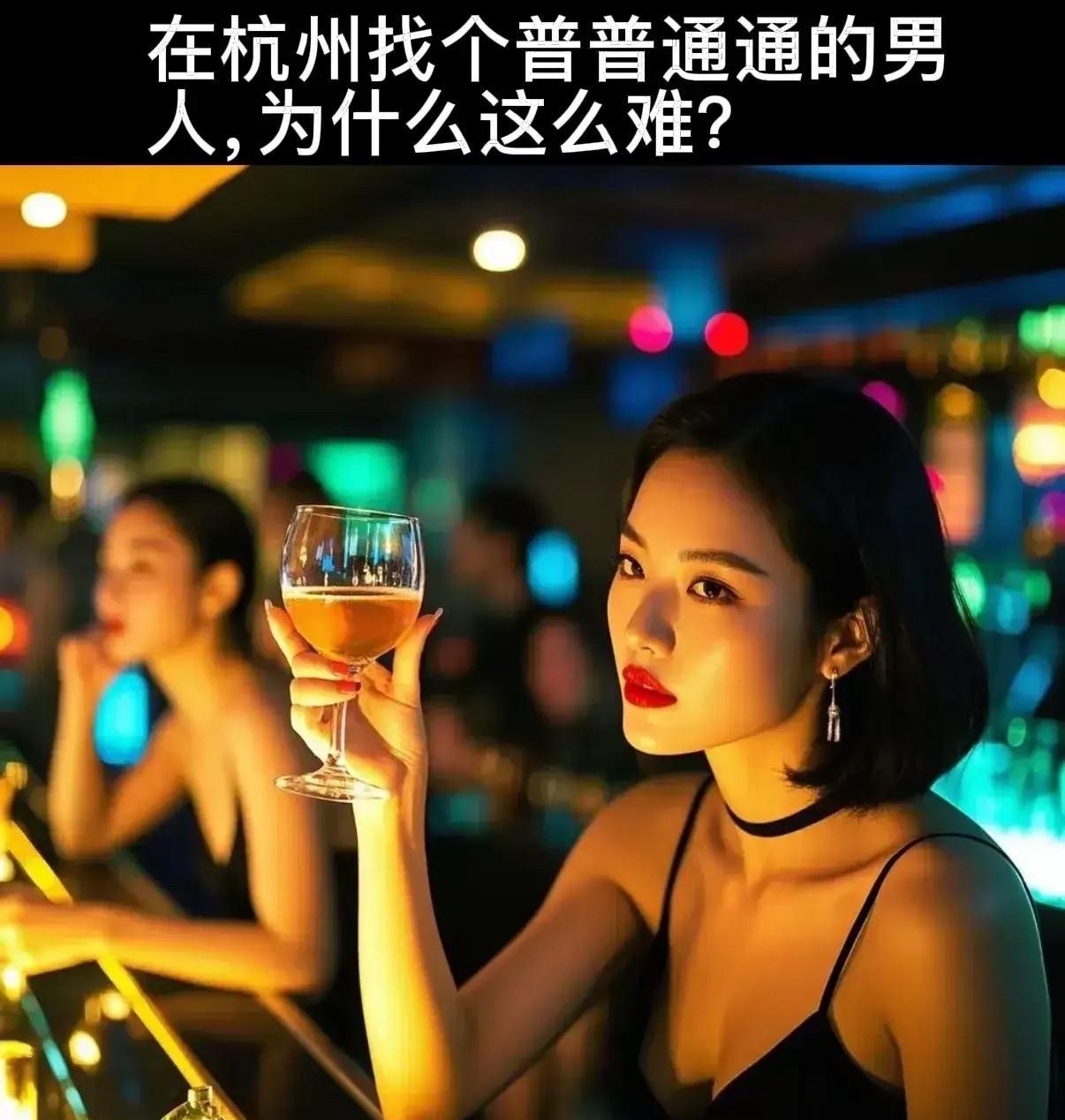 某杭州优质剩女与DeepSeek的对话
女：杭州这么大的一个城市，找一个普普通通
